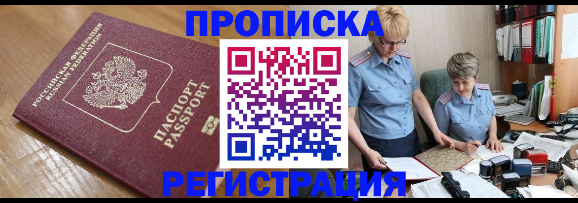 прописка в Лагани